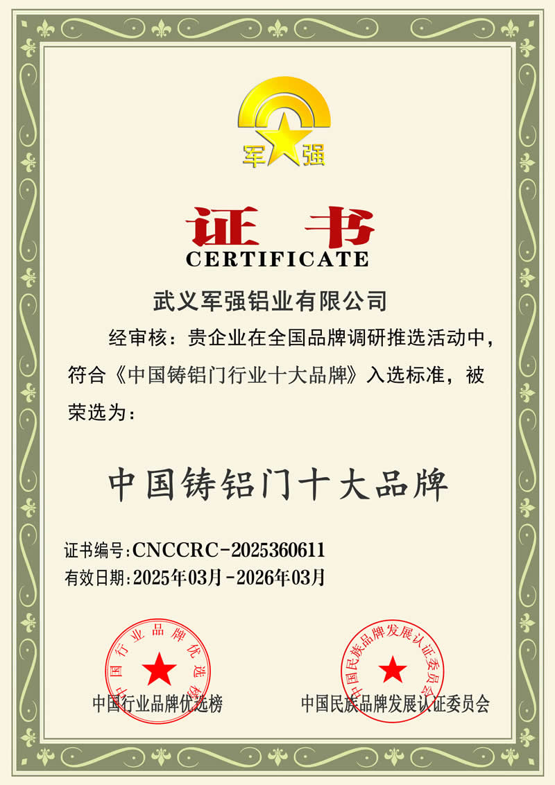 CILICILI视频APP看片門業榮膺2025年中國鑄鋁門十大品牌稱號